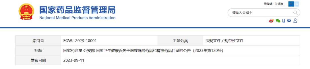 喜報！我司依托咪酯檢測試劑盒獲公安部認證