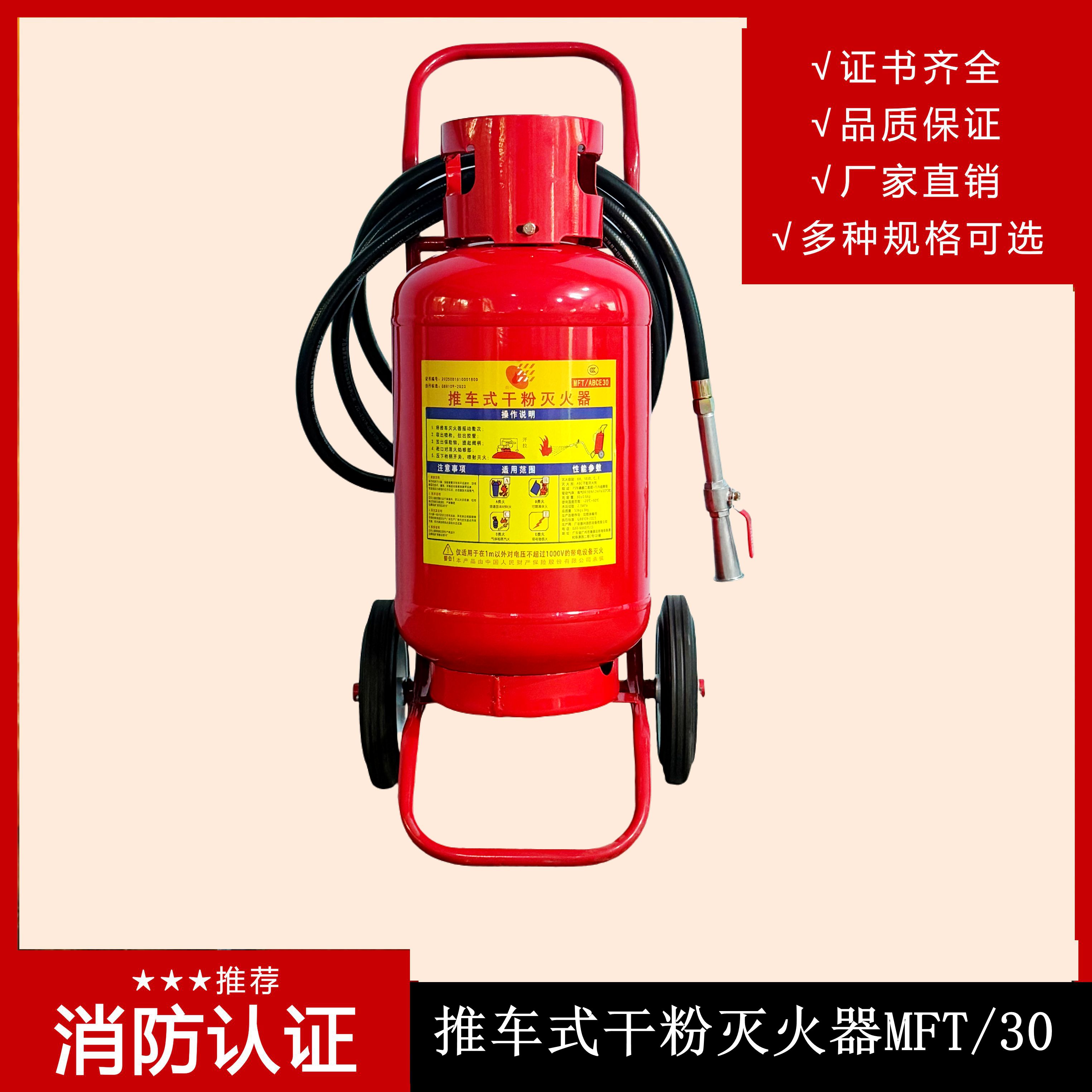 主圖推車干粉滅火器30kg