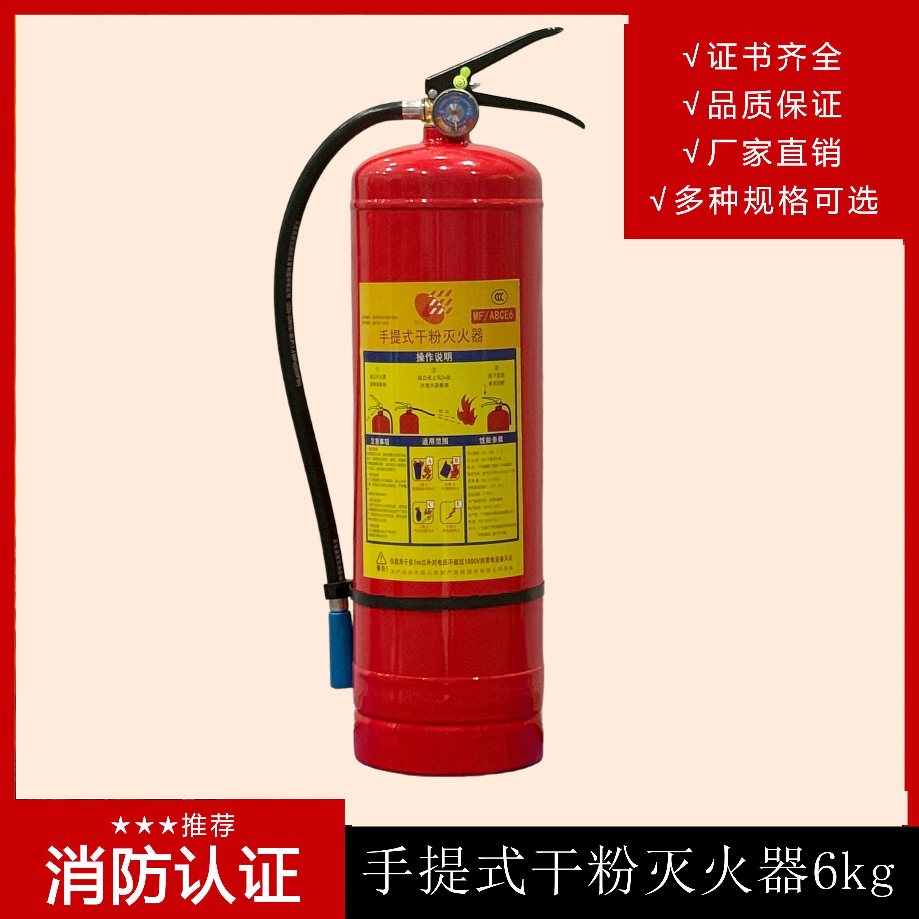 干粉滅火器6kg