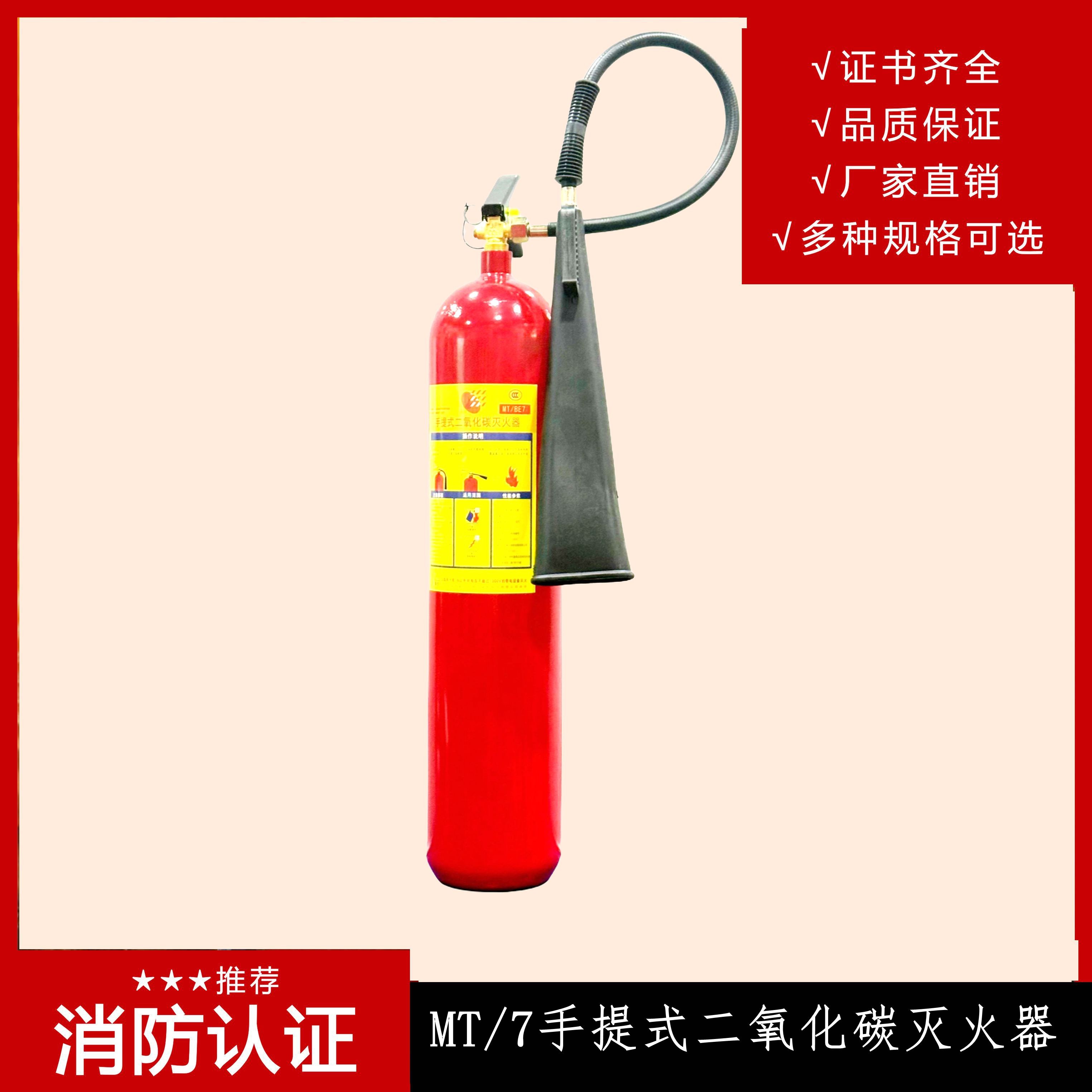 手提式二氧化碳滅火器7kg-1_副本_副本_副本.jpg