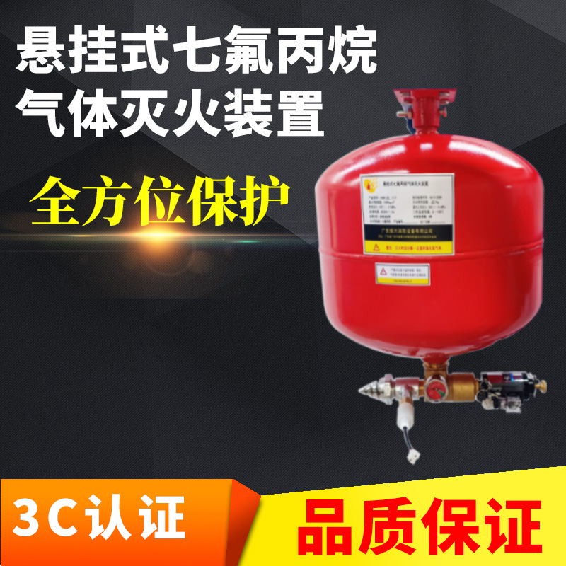 懸掛七氟丙烷3.jpg