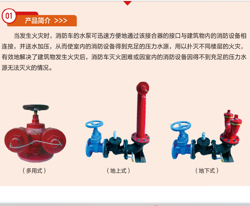 水泵接合器2.png