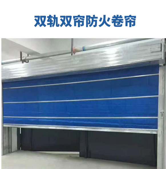 防火卷簾1.png