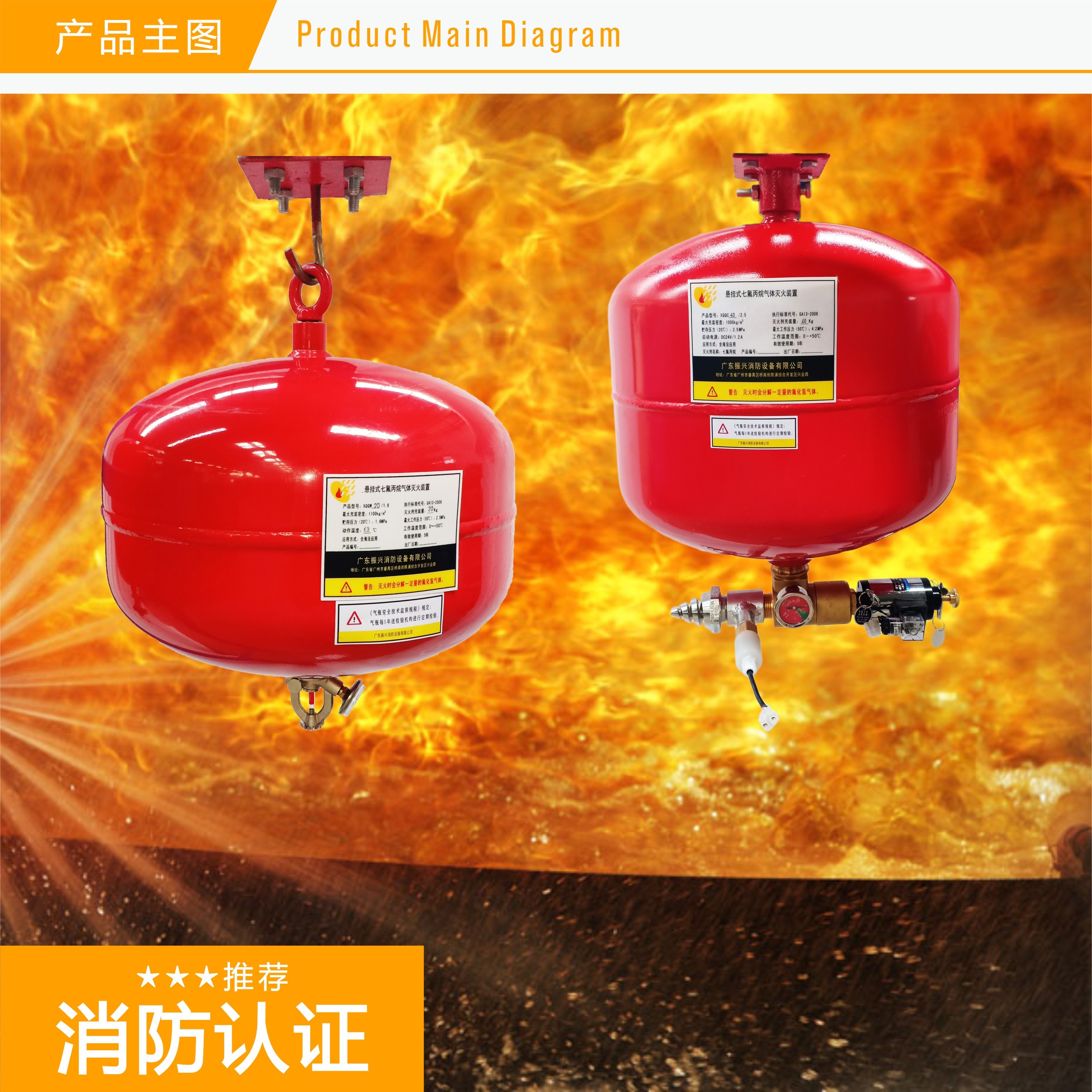 懸掛七氟丙烷.jpg