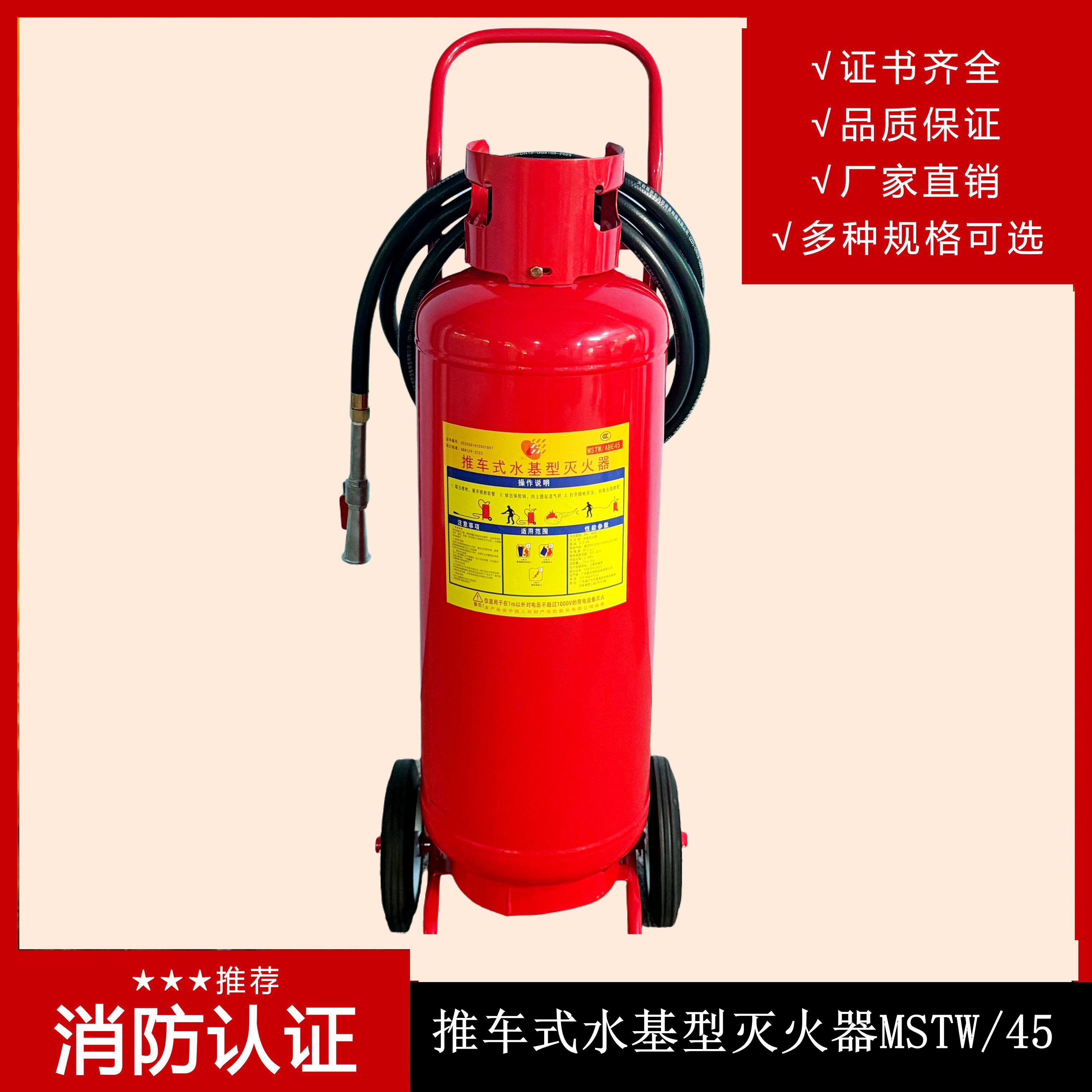推車式水基型滅火器 MSTZ/60使用方法，愿意選擇多不多？