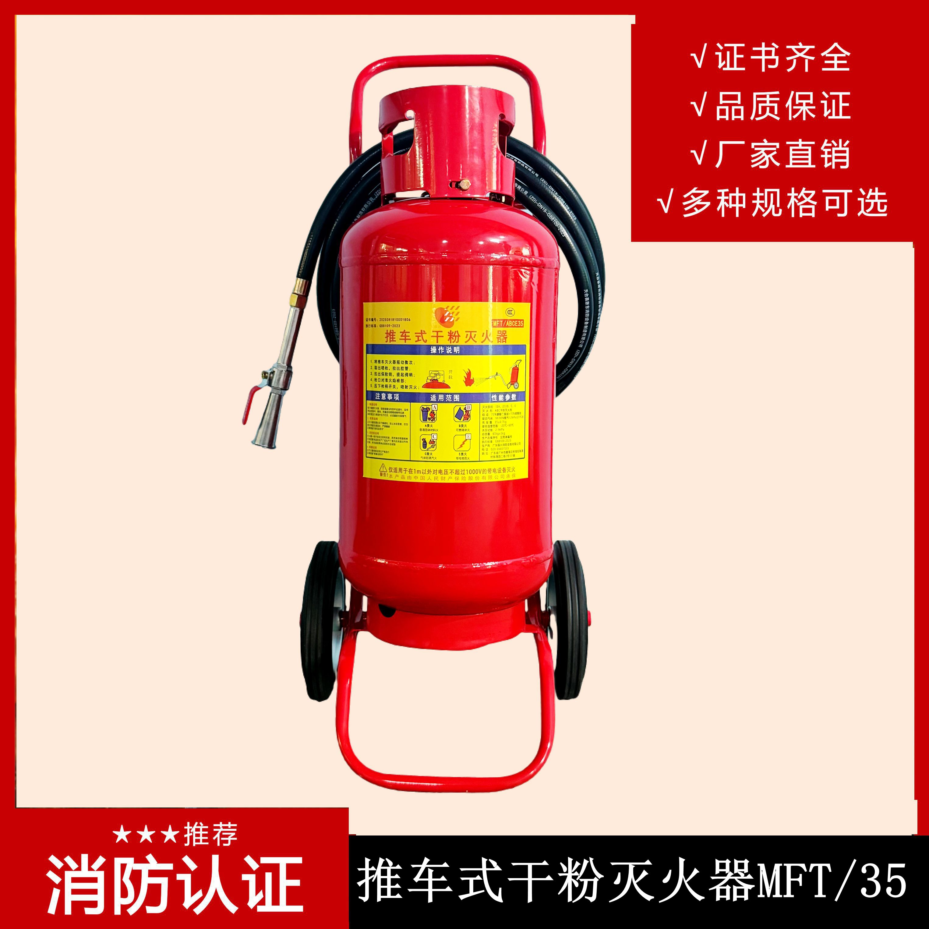 推車式干粉滅火器MFTZ/ABC20A的性能特點(diǎn)有哪些？適用于哪些火災(zāi)類型？