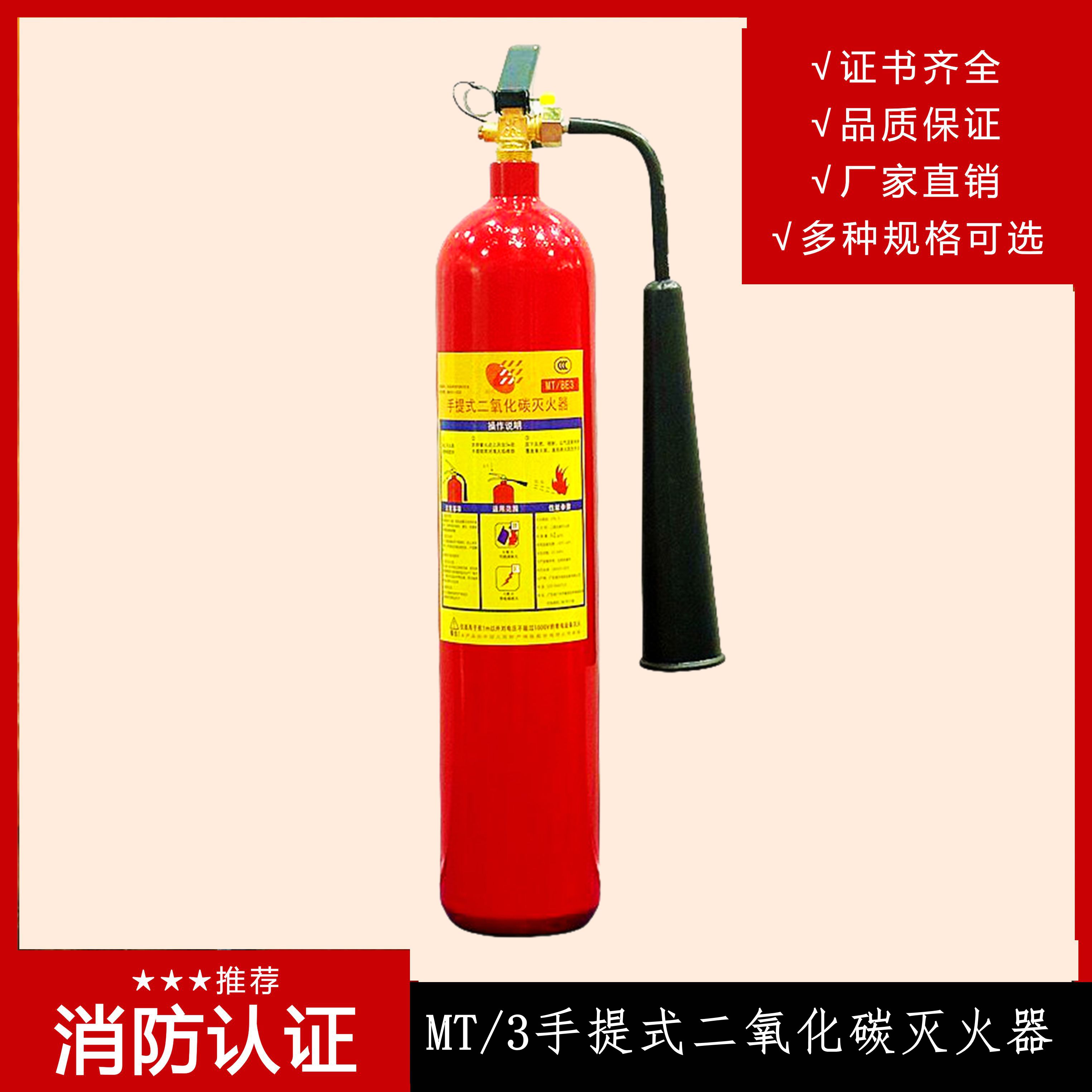 手提式二氧化碳滅火器 MT/5的使用方法有哪些？日常要如何保養(yǎng)？