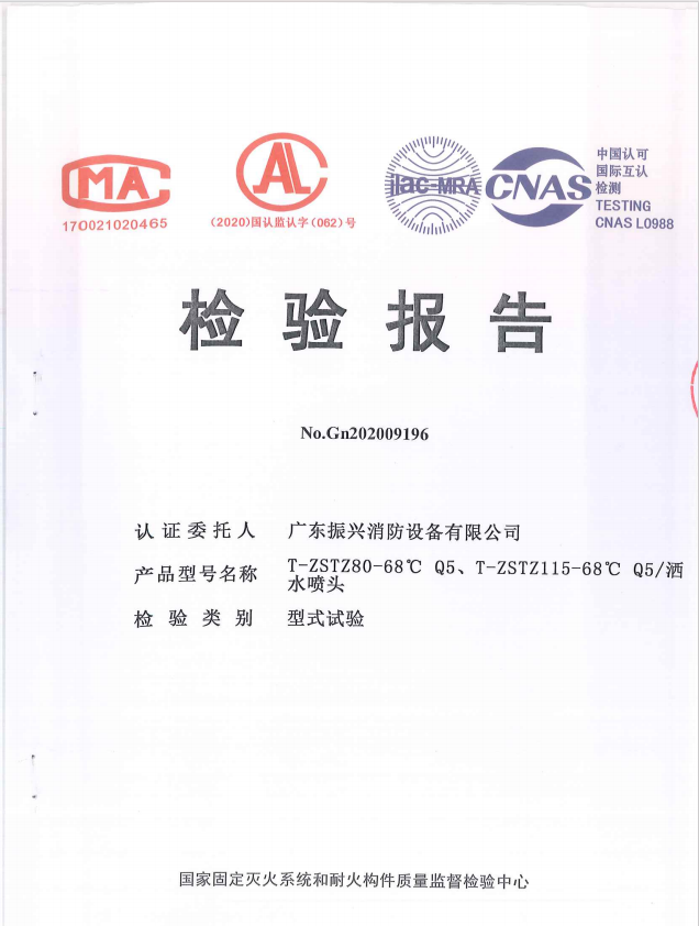 直立型灑水噴頭T-ZSTZ80-68℃ Q5、T-ZSTZ115-68℃ Q5(上噴）