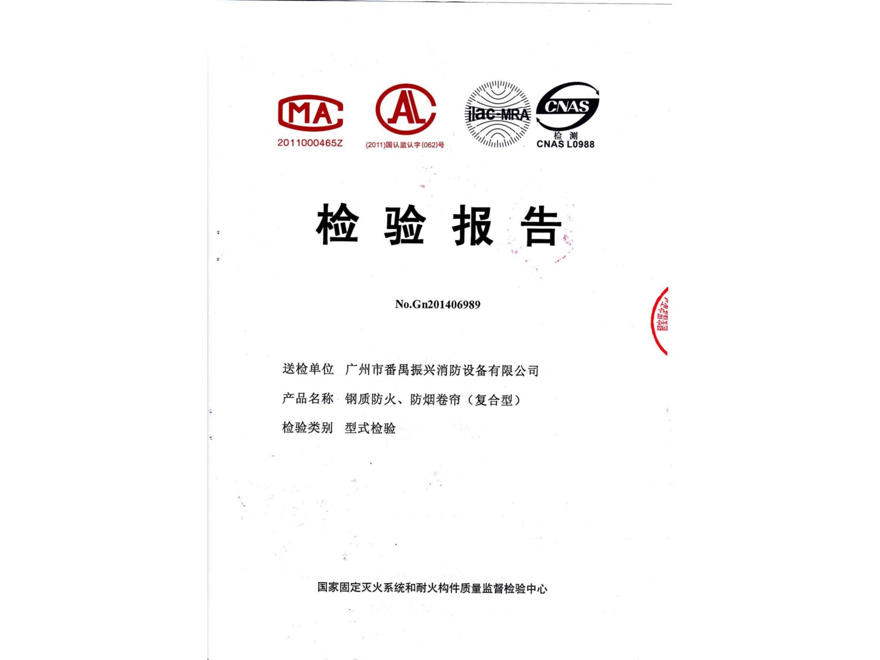 鋼質(zhì)防火、防煙卷簾
