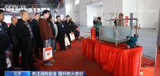 【“119”全國(guó)消防日】關(guān)注消防安全 各地消防部門(mén)開(kāi)展多形式宣傳活動(dòng)