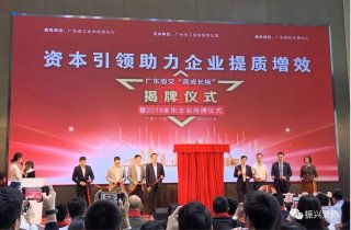 廣東振興消防成為廣東省首批“高成長(zhǎng)板”掛牌企業(yè)！